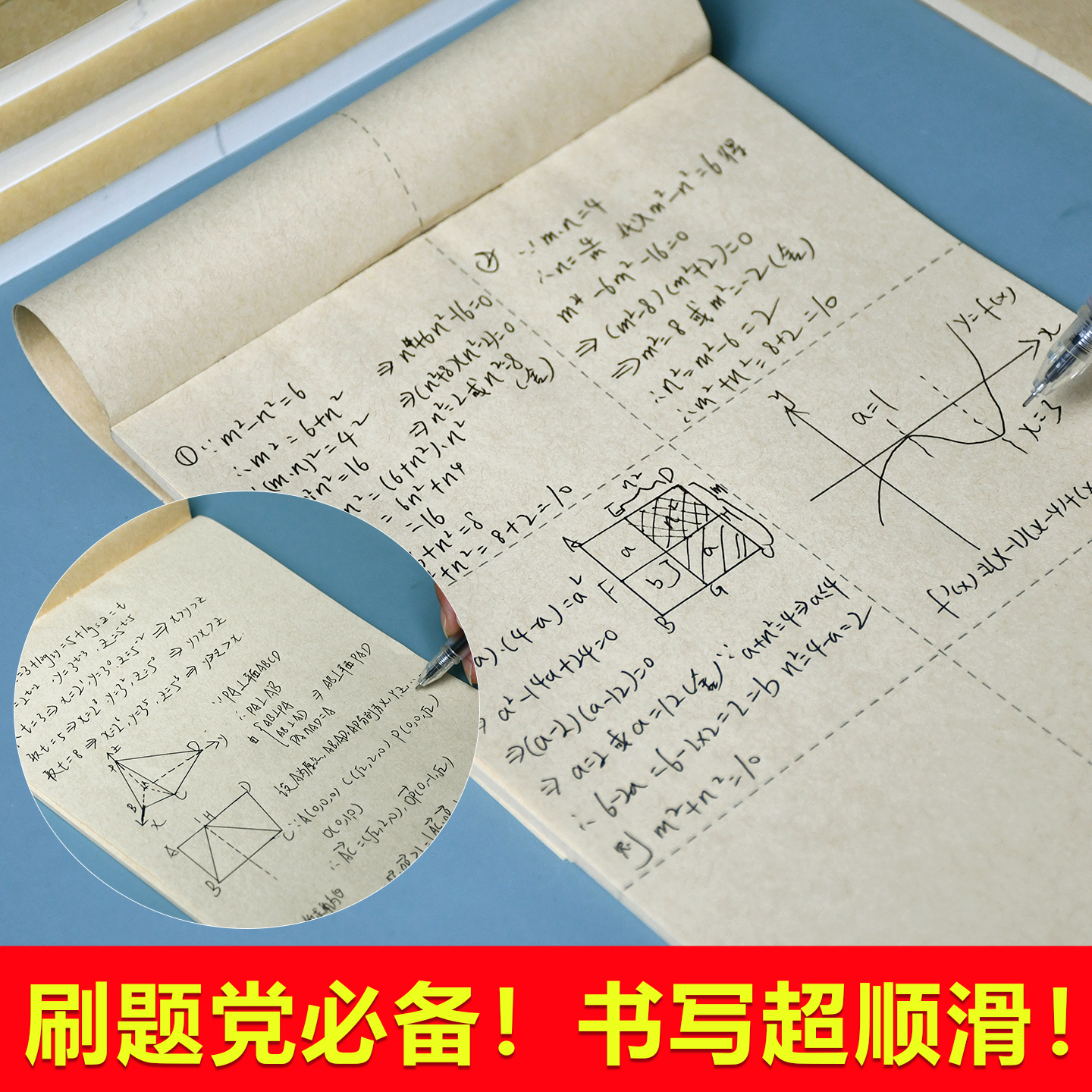 青联B5原木草稿本空白草稿本