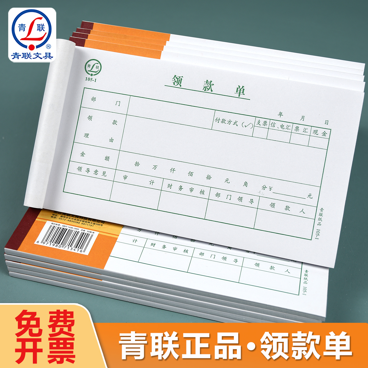 青联35K领款单领款收据