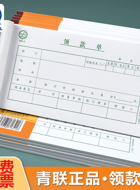 青联35K领款单领款收据付款单费用报销单通用差旅报销单旅差经费报销单据付款凭证原始凭证粘贴单用款申请单