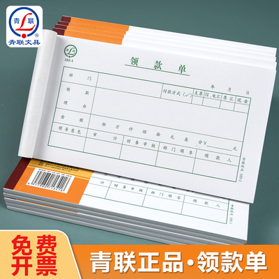 青联35K领款单领款收据