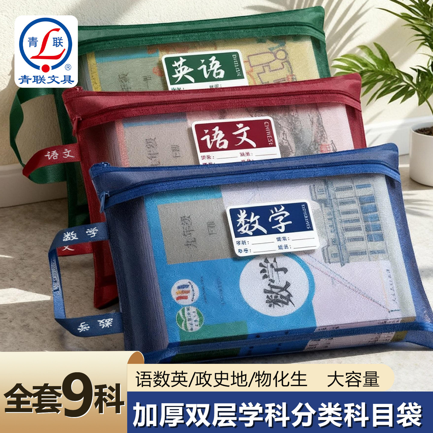 青联A4双层科目分类袋分科文件袋拉链式初中生补课手提袋小学生拎书试卷收纳袋大容量书本语文数学英语资料袋,文具电教/文化用品/商务用品,文件袋/资料袋/试卷收纳袋,淘宝优惠券,粉丝福利购,淘宝优惠卷