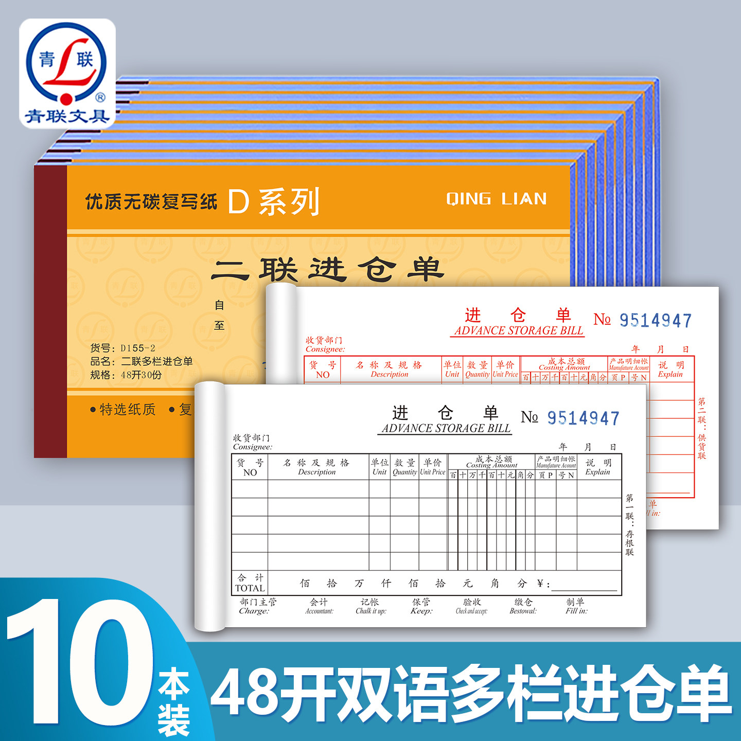 青联D系列48K双语带英文出仓出库单二联三联入仓入库单优质无碳复写纸手写收货单进出货单2联3联送货单据票据