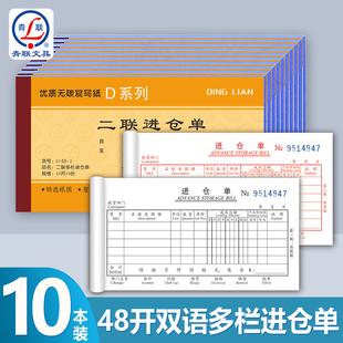 青联D系列48K双语带英文出仓出库单二联三联入仓入库单优质无碳复写纸手写收货单进出货单2联3联送货单据票据