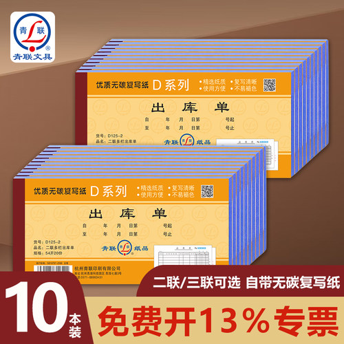青联出库单二联三联四联整箱批发