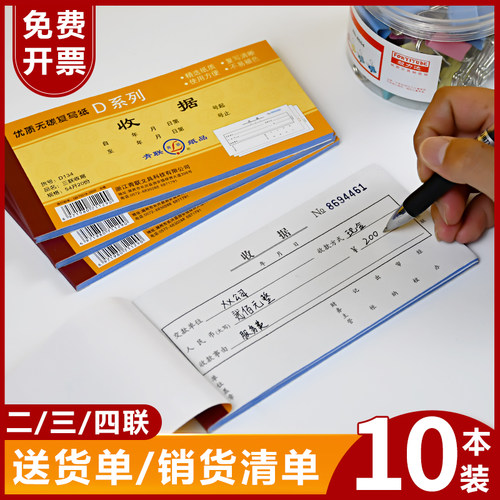 青联D系列二联三联通用收款收据