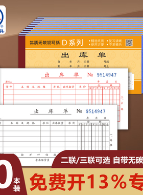 青联D系列出库单二联三联四联出仓单优质无碳复写仓库车间原材料成品出入库单手写出货单进货单234联单据本