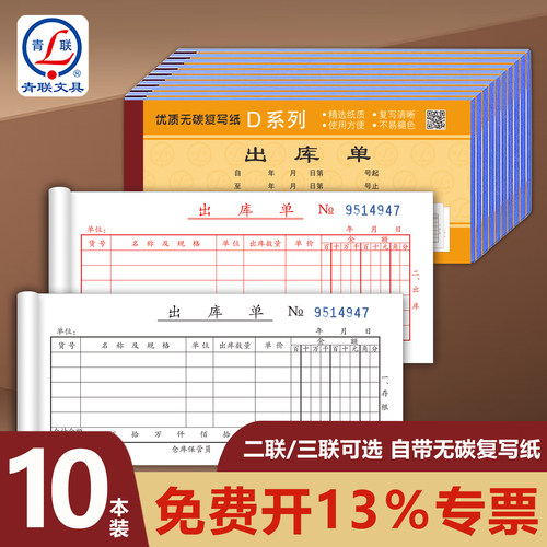 青联D系列出库单二联三联四联