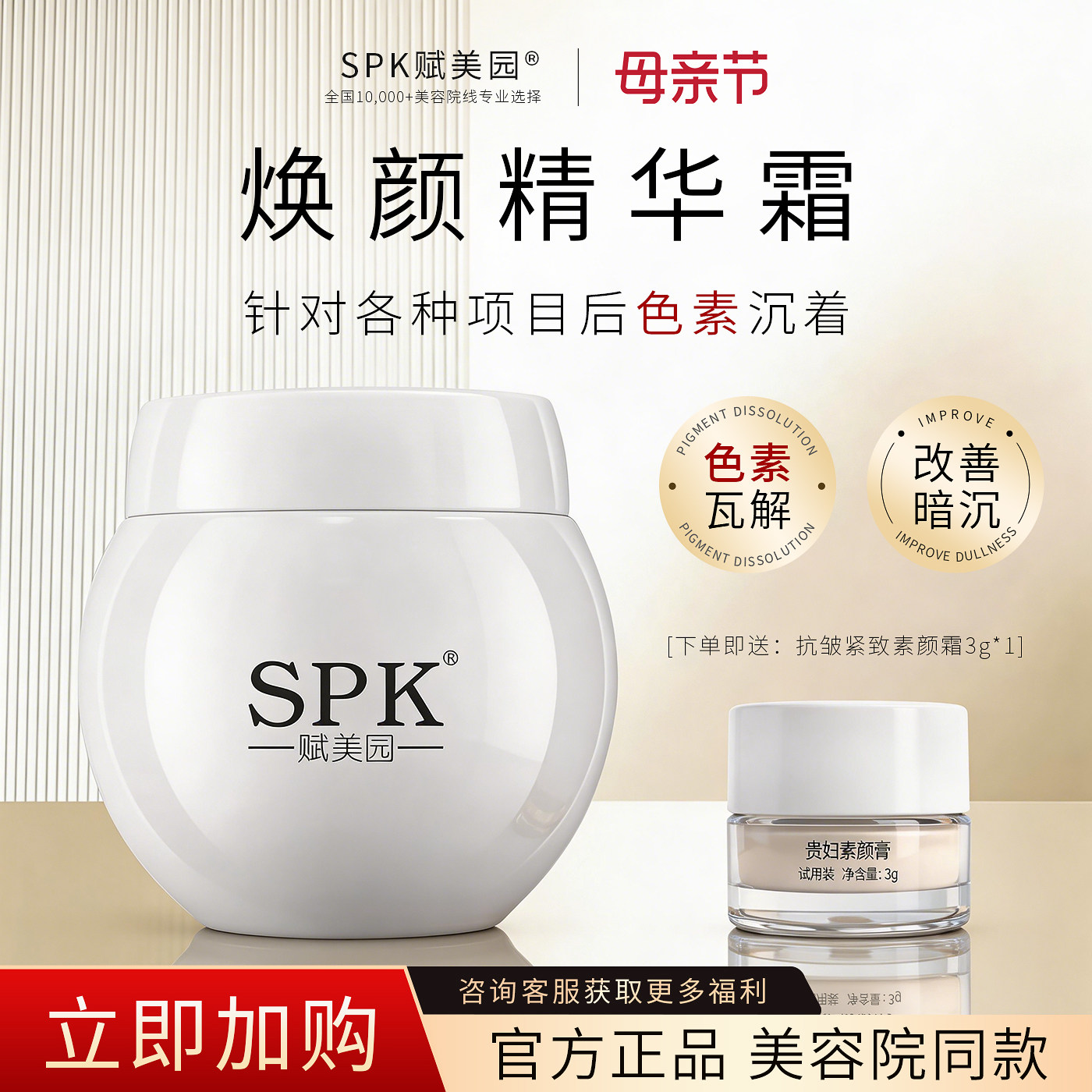 【520礼物】赋美园控色霜美容院专用代谢霜术后防反黑护肤套装