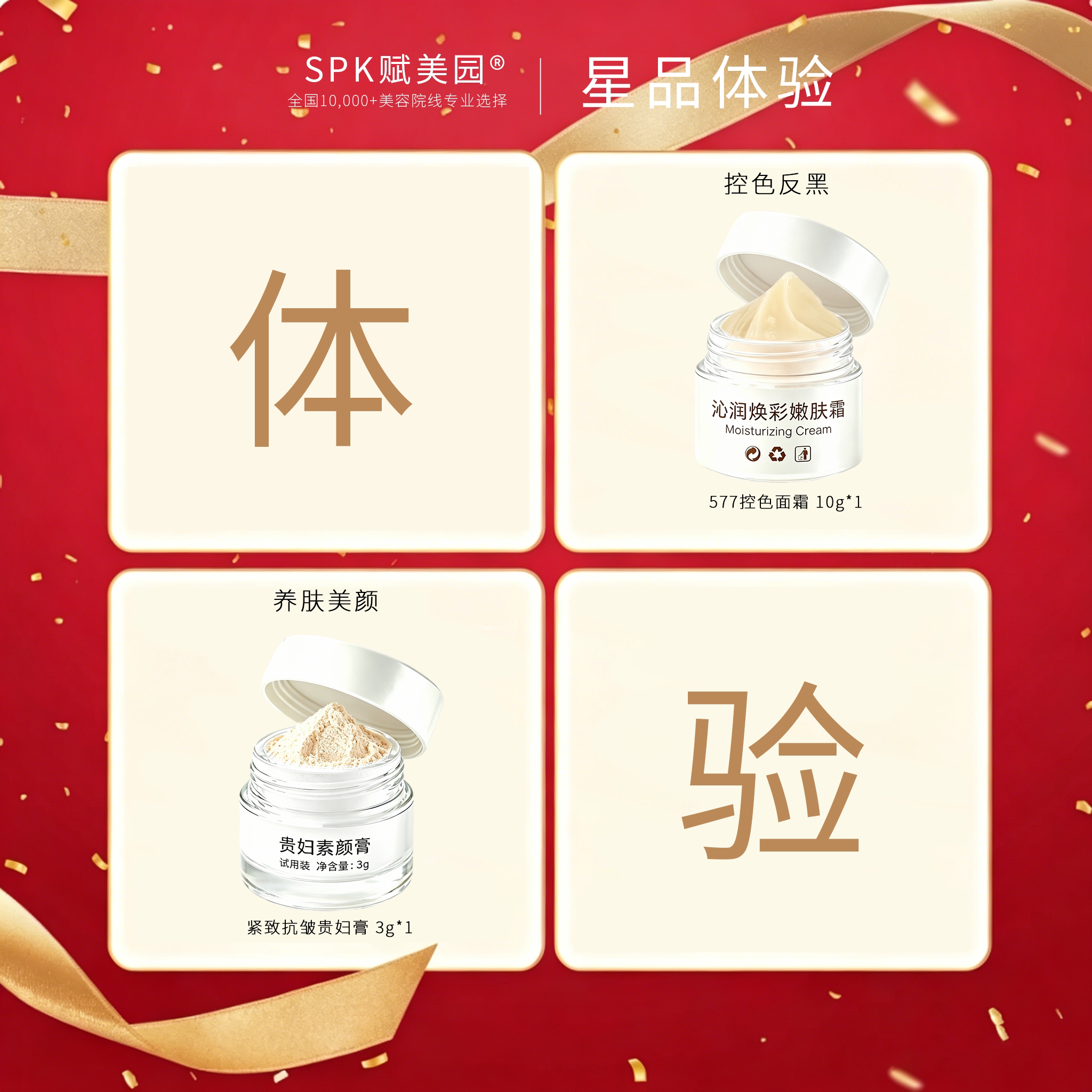 【体验装】SPK紧致抗皱贵妇素颜膏淡化细纹改善暗沉旅行小样3g
