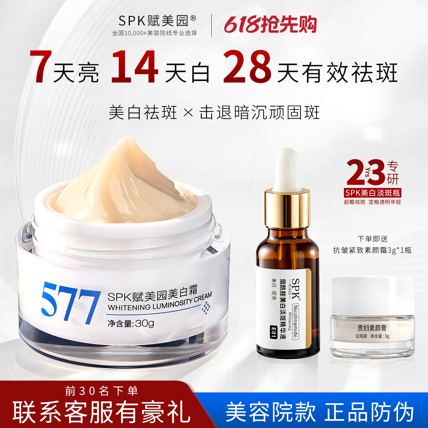 【618现货速达】SPK赋美园美白精华液577提亮去黄烟酰胺祛斑精华