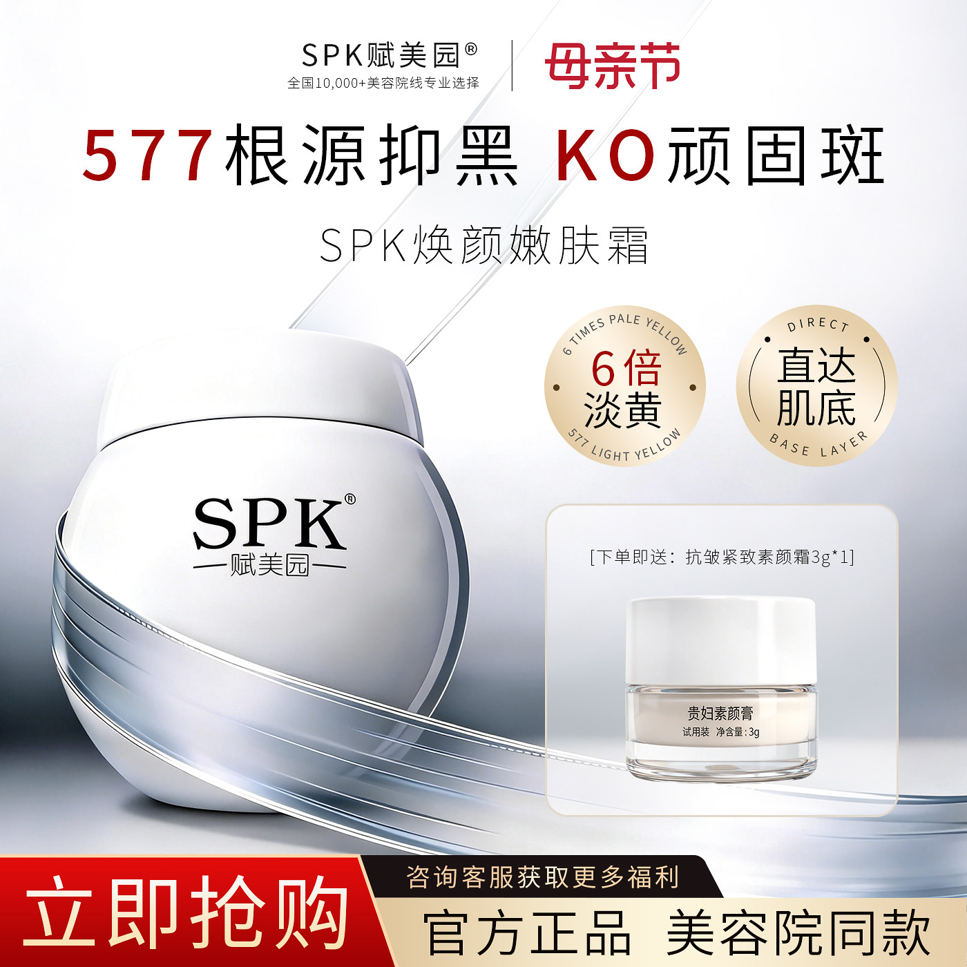 【520礼物】SPK保湿面霜577烟酰胺自然提亮补水滋润改善暗沉男