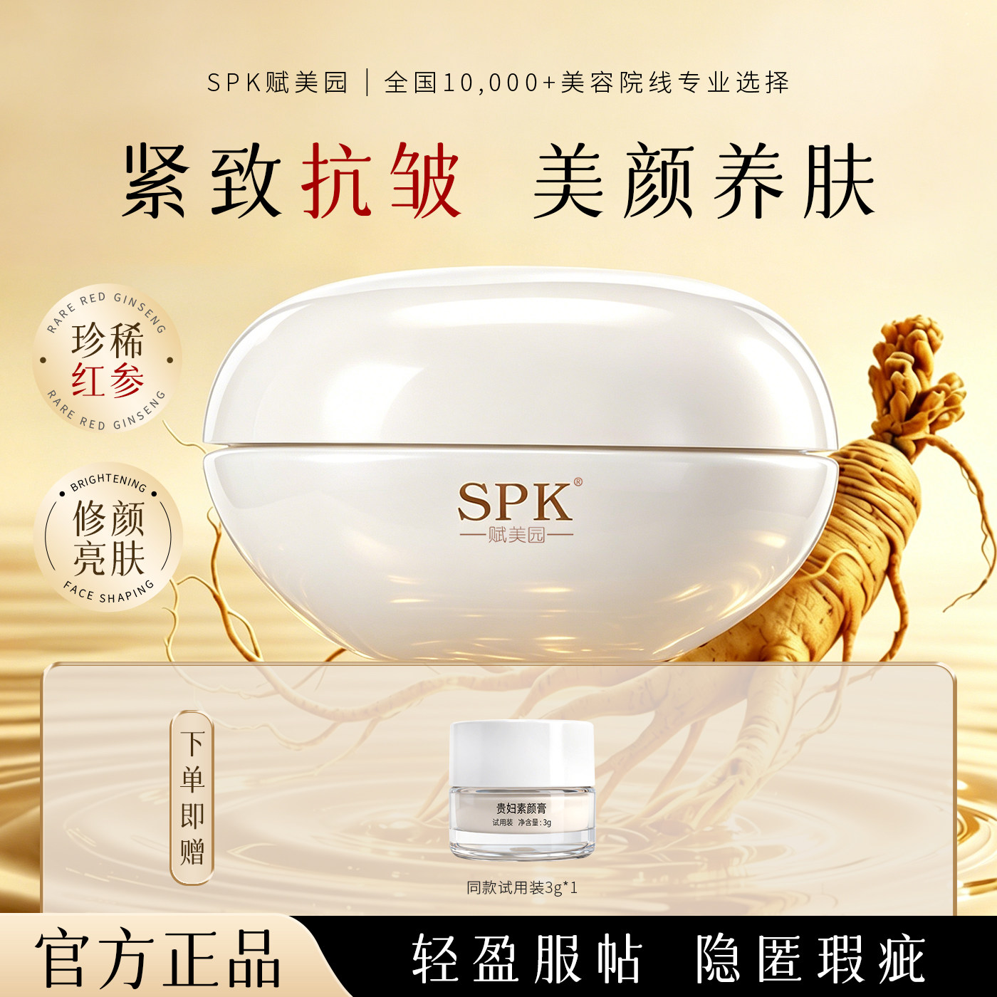【618抢先购】SPK抗皱紧致膏珍珠保健养肤改善暗黄正品官方旗舰店