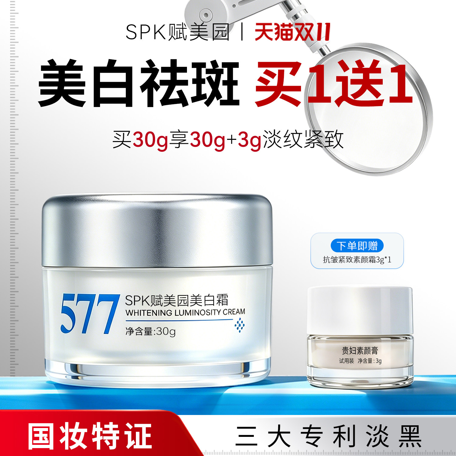 【双11抢购】SPK祛斑霜黄褐斑雀斑老年斑淡化痘印去黑色素577