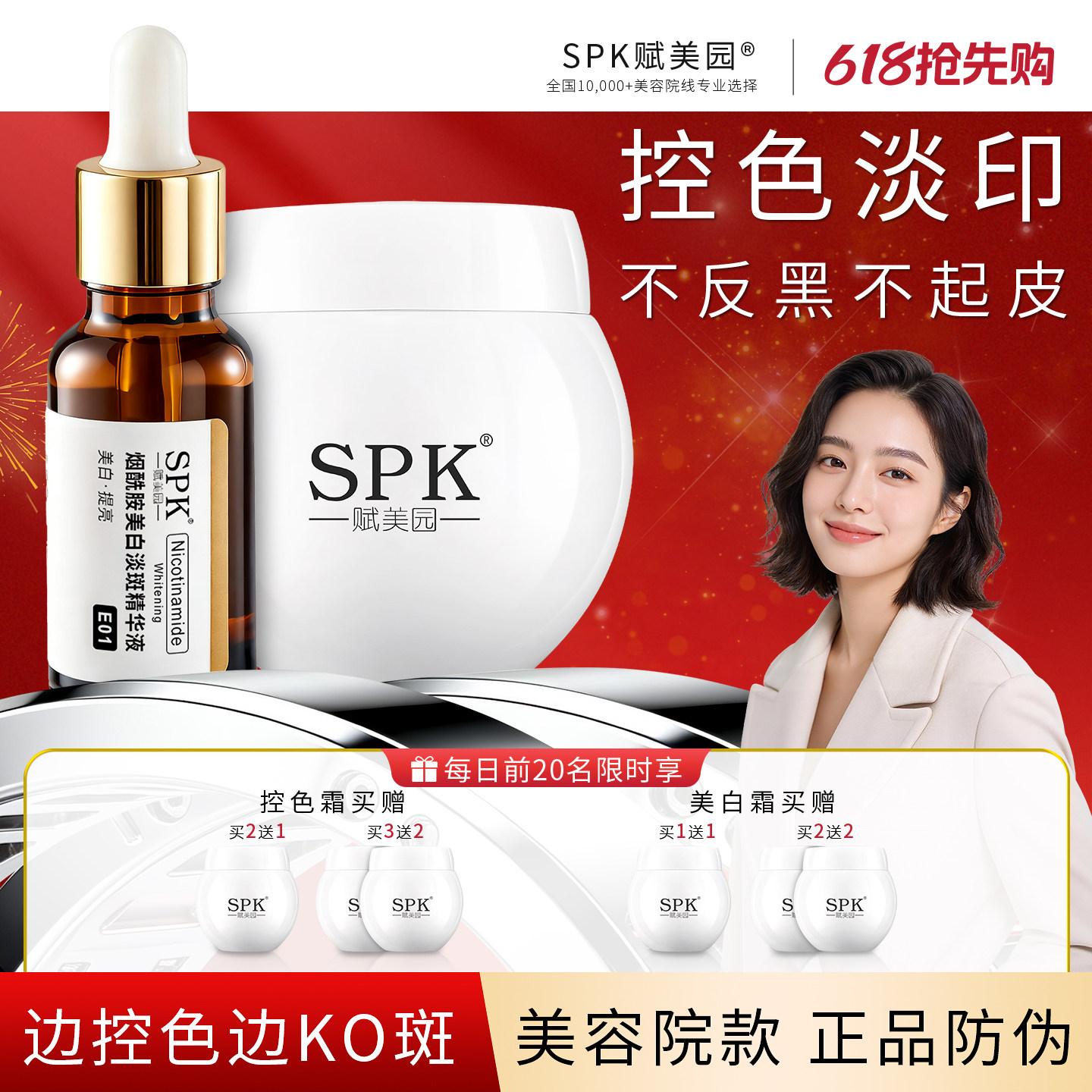 【618抢先购】SPK焕颜控色霜点斑痣反黑色素淡化防回流美容院用