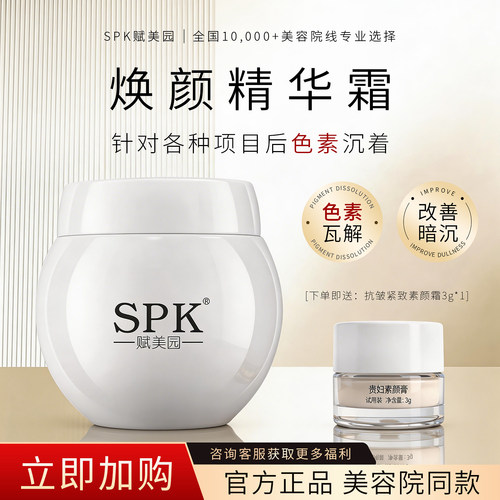 【官方正品】赋美园控色霜美容院专用代谢霜术后防反黑护肤套装