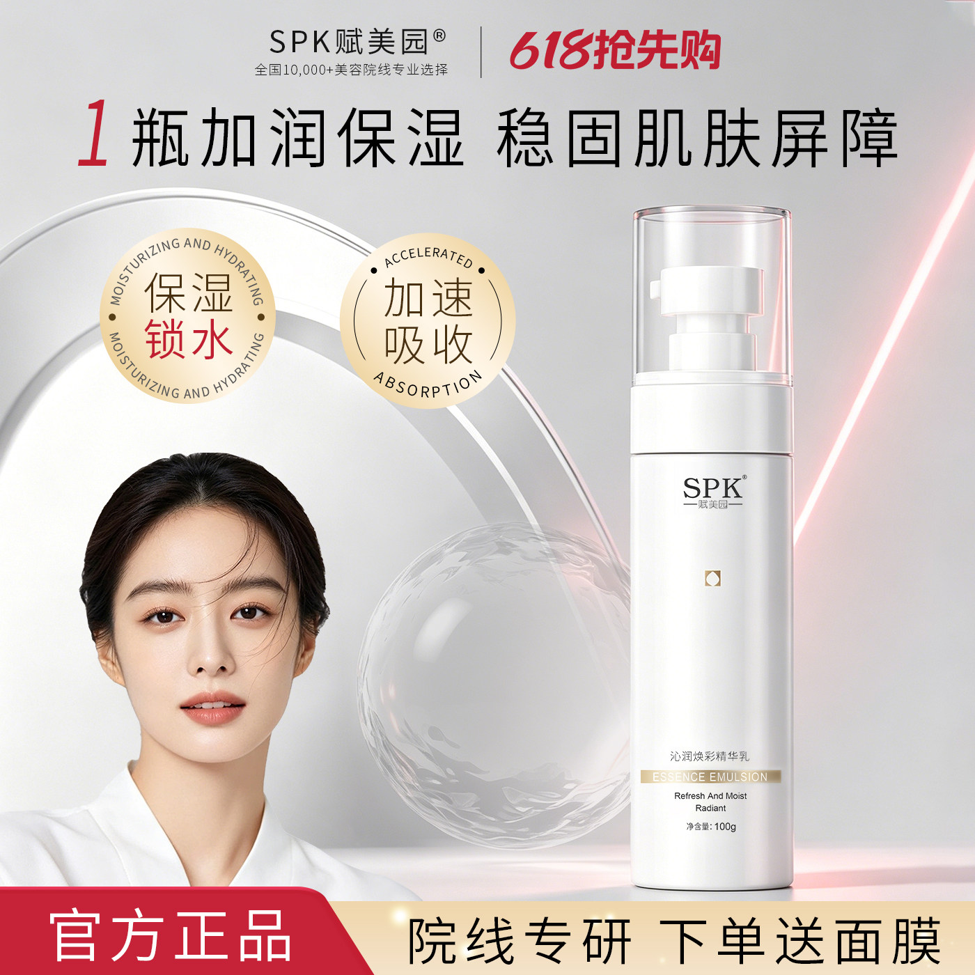 【618抢先购】SPK赋美园熊果苷烟酰胺保湿乳液维e焕亮补水滋润