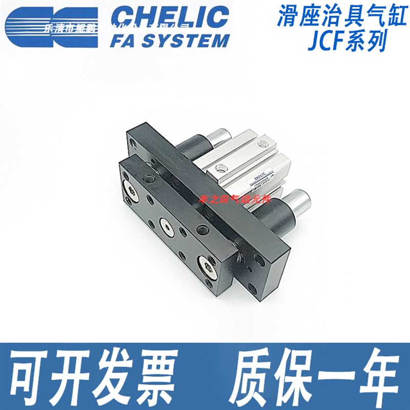 CHELIC三轴三杆气缸JCB/JCF/JCFD20-10-20-30-50-75-100S气动元件