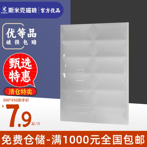 斯米克300x450釉面素色瓷砖极简淡雅洗手间卫生间厨房墙砖亮面砖