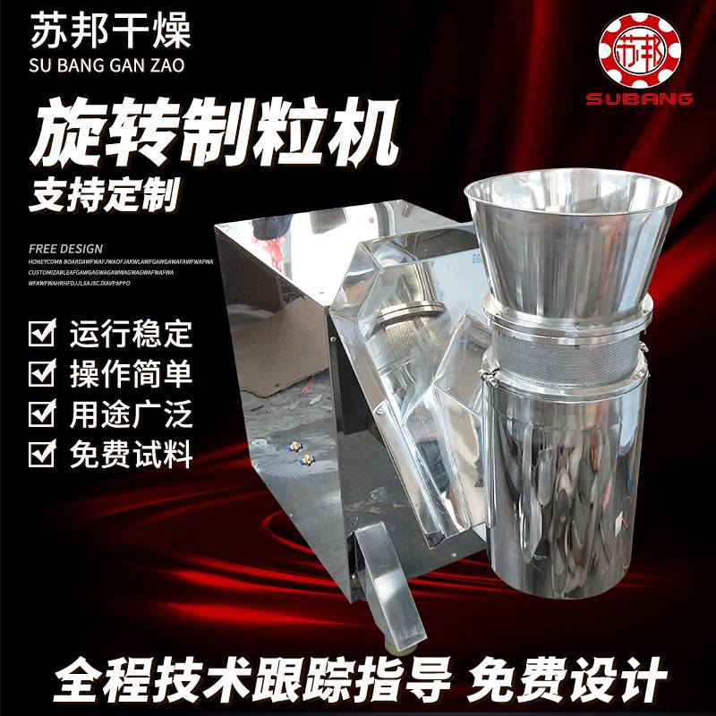 红糖姜茶机 果蔬粉鸡精颗粒造粒机米粉旋转颗粒机苦荞茶制粒机