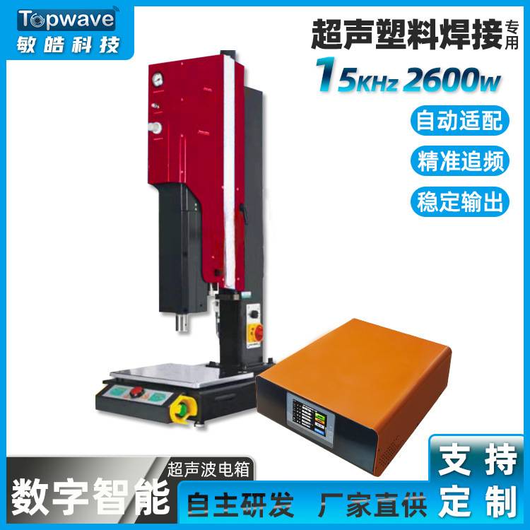 超声波塑料焊接机15K2600W大功率数字超声波发生器自动追频高效
