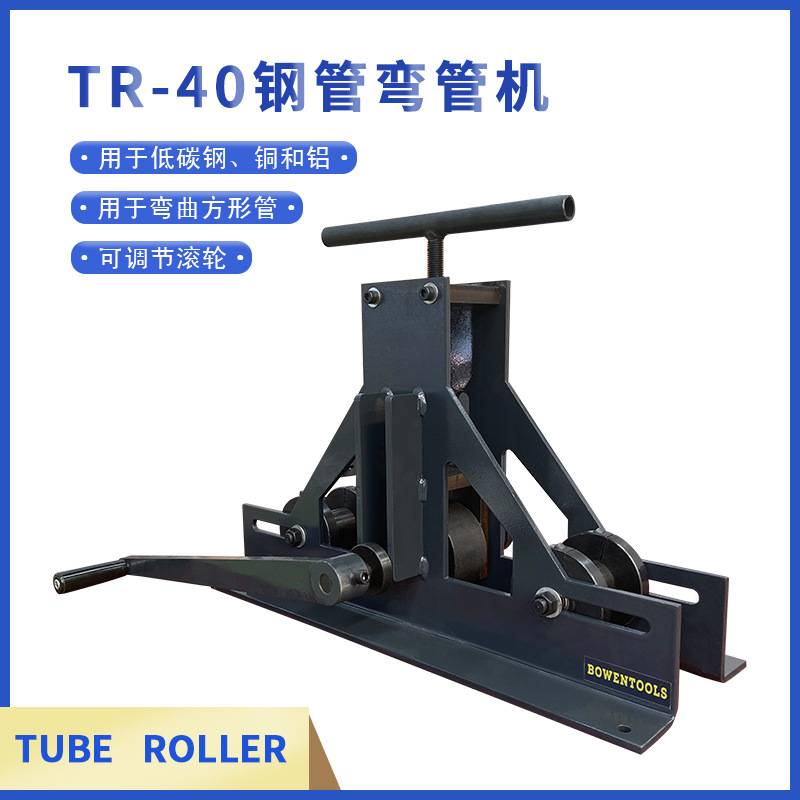 手动三辊弯曲机TR-40 钢管方管滚轴弯管机低碳钢滚动弯曲操作简单