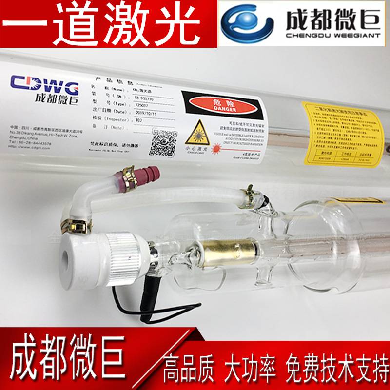 成都微巨激光管80W100W120WS7 130WF7150W二氧化碳切割雕刻机配件