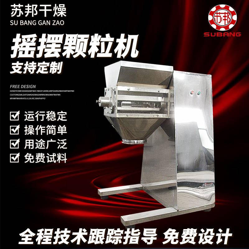 厂家供应不锈钢YK-160摇摆制粒机 藕粉颗粒摇摆颗粒机 速溶造粒机