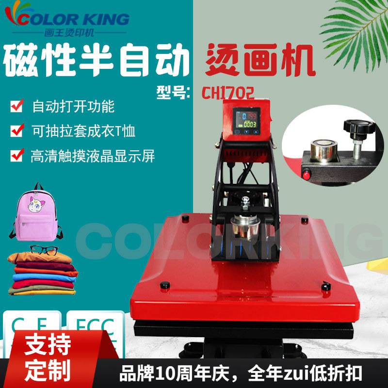 现货厂家直销CH1702 40*50cm磁性半自动热转印机 可套T恤烫画机