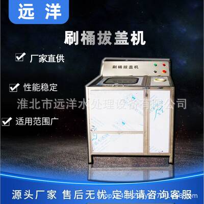 厂家刷桶拔盖机刷桶机桶装纯净水矿泉水水厂自动洗桶设备洗瓶机