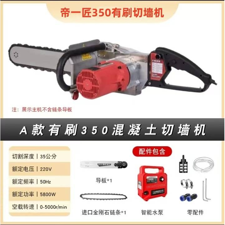 切墙机混凝土新款无刷帝一匠大功率切墙改门切割机马特切墙链条锯