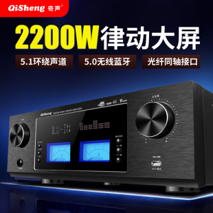 奇声AV288重低音5.1声道功放机家用蓝牙大功率家庭影院4K高清功放