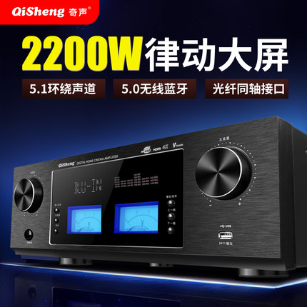 奇声AV288重低音5.1声道功放机家用蓝牙大功率家庭影院4K高清功放