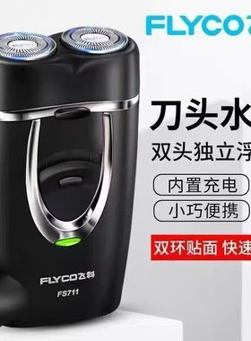 飞科FS711全自动充电式男士刮胡子胡须刀便携男友智能电动剃须刀