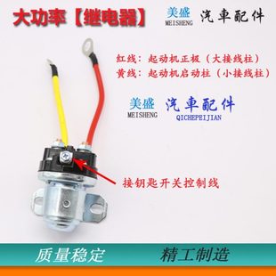 载机通用潍柴273A起动机马达24V大功率继电器 适用重汽货车铲车装