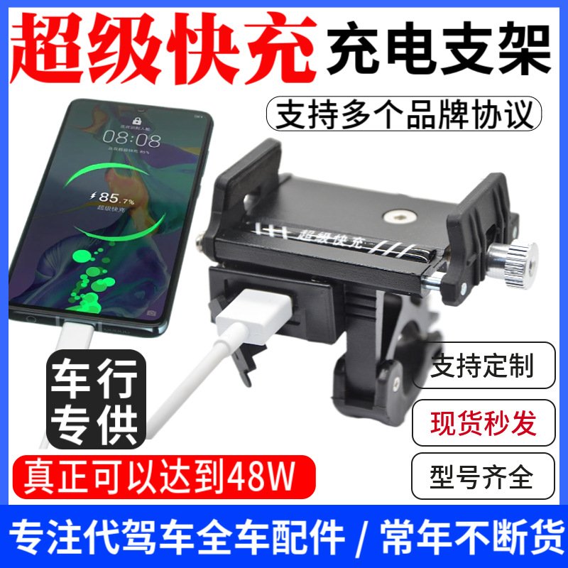 代驾车手机充电支架超级快充车载充电器蜂鸟代驾车USB手机充电器