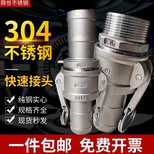 304不锈钢快速接头卡扣式 1寸水管2水泵3皮管4软管6分 cf型扳把式