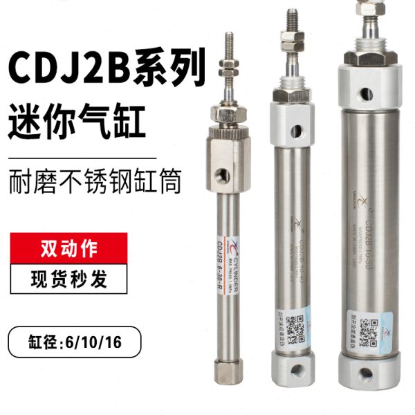 星辰笔型迷你小气缸PB/CDJ2B6/10/16-5-10-15-20-25-30-50-75-100
