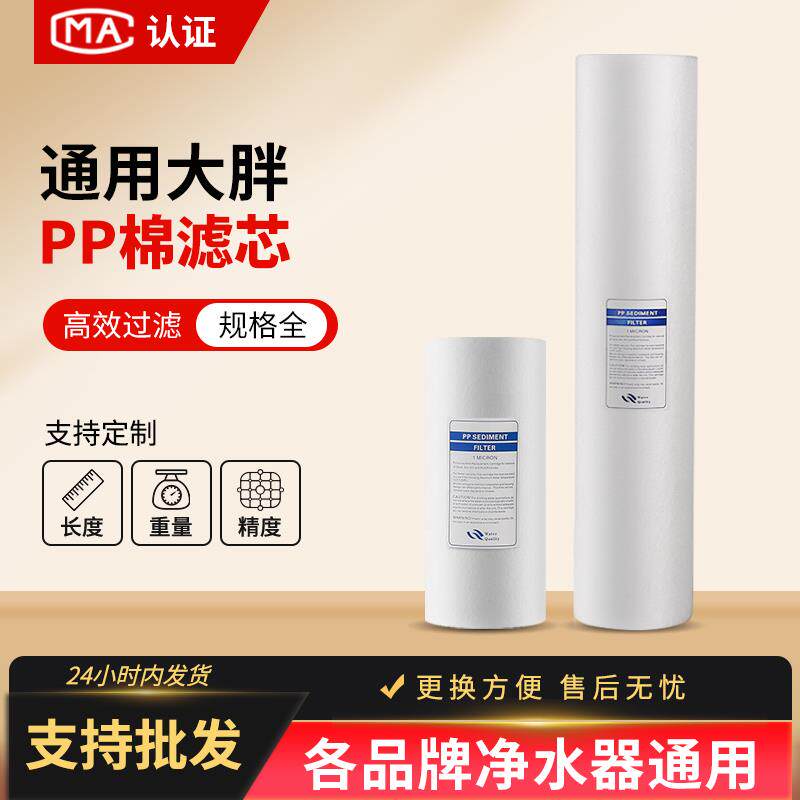 10寸20寸大胖pp棉滤芯 全屋中央净水器过滤壳饮水机熔喷滤芯