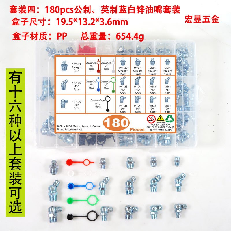 90-110-115-125-150-160-180-245pcs公英制黄油嘴注油嘴16种套餐