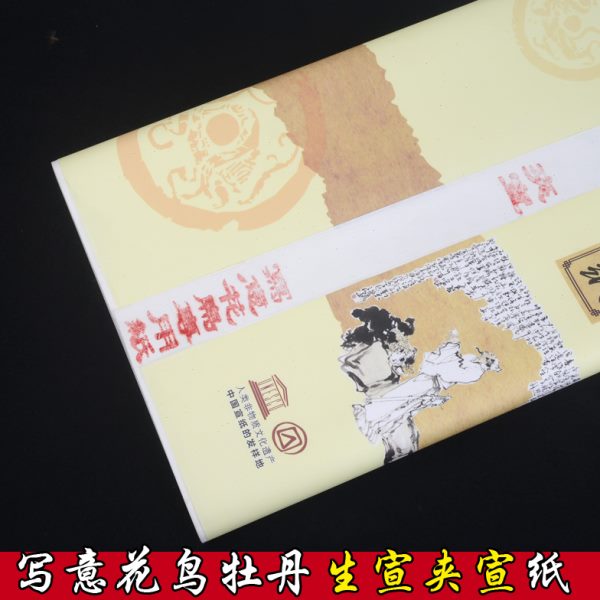 笔砚斋毛笔国画写意书法宣纸四尺夹宣生宣写意花鸟牡丹创作练习