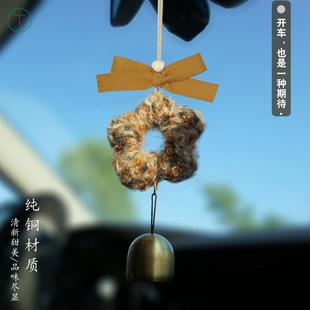 十木车内挂件毛线挂饰毛线钩织铜铃挂件汽车饰品小众设计治愈礼物