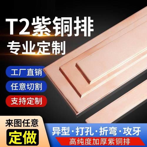 紫铜排T2接地汇流红机房空开连接散接线地母导电铜热镀锡铜条定制