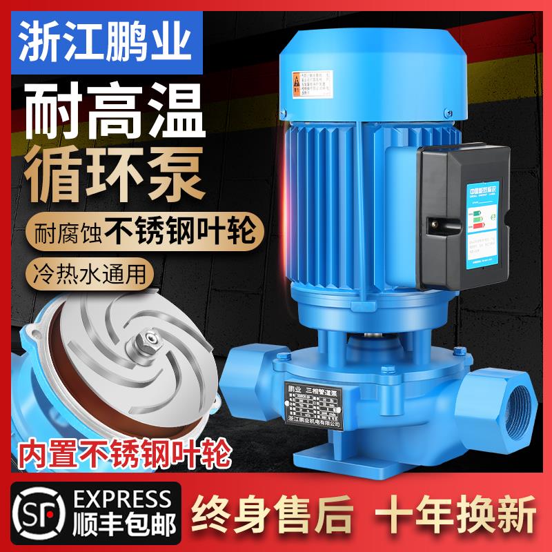 立式管道泵380v工业锅炉暖气地暖热水循环帮浦220v家用增压泵离心