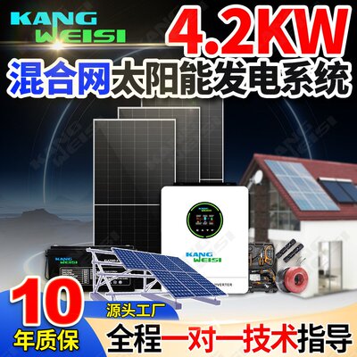 太阳能发电系统家用220v光伏发电套装 屋顶混合4kw太阳能供电系统