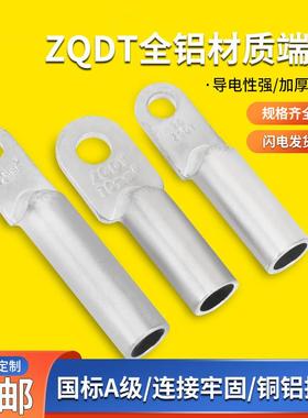 国标DL铝鼻子加厚铝线电缆接头DL-10/16/25/35/50/70/120/150平方
