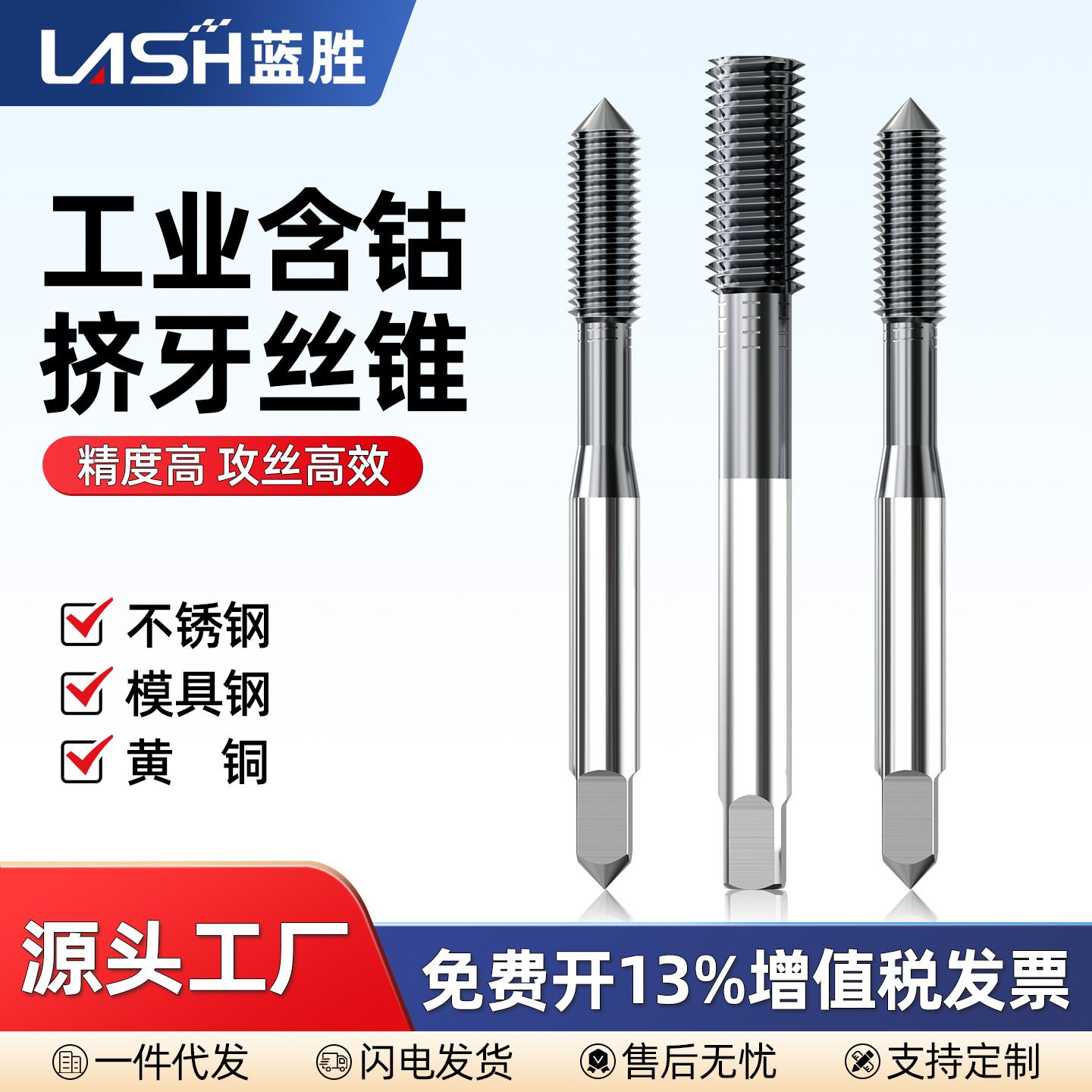 蓝胜含钴挤压丝锥不锈钢专用工业机用挤牙铝用平头丝攻M2M3M4M5M6
