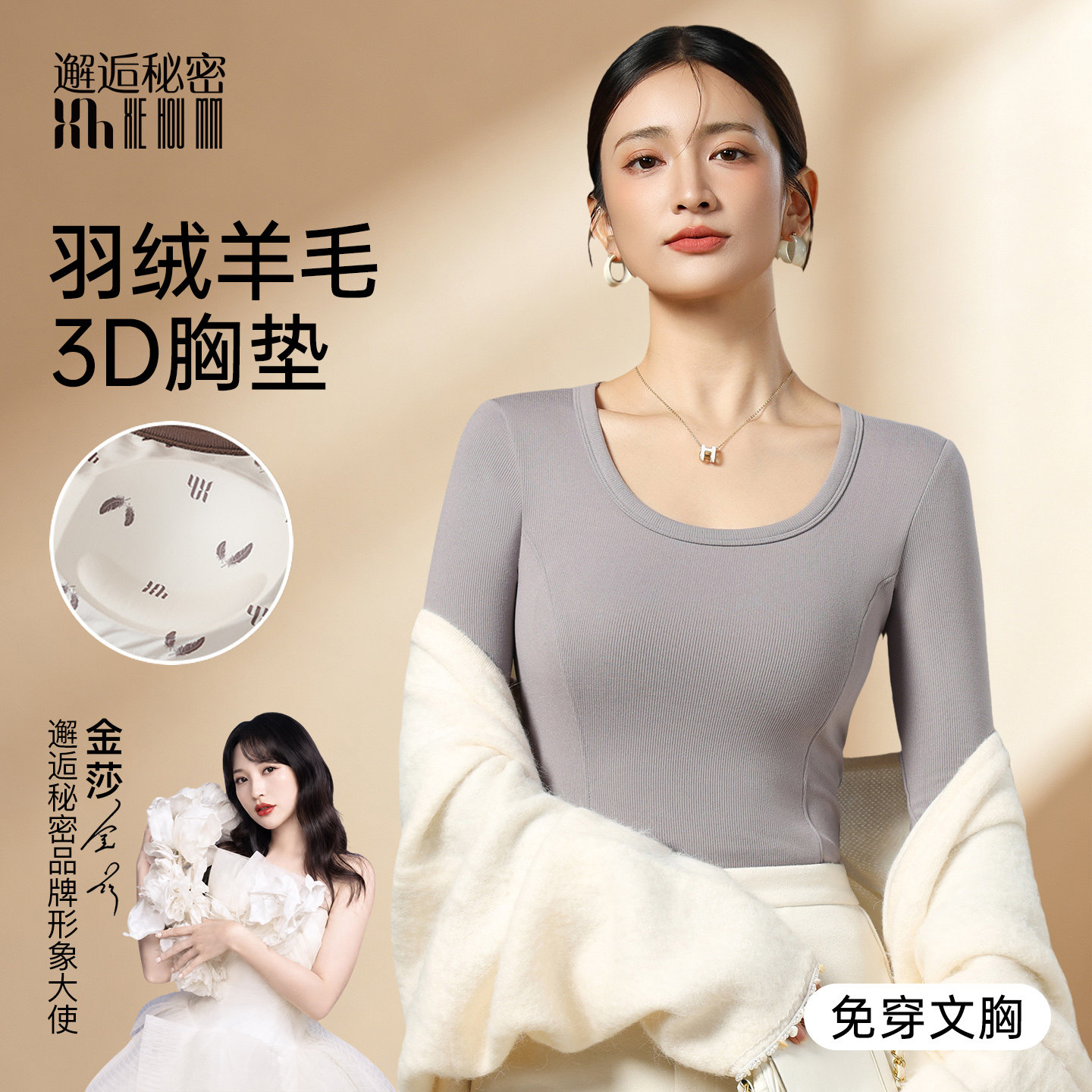 石墨烯加绒保暖固定杯秋衣女