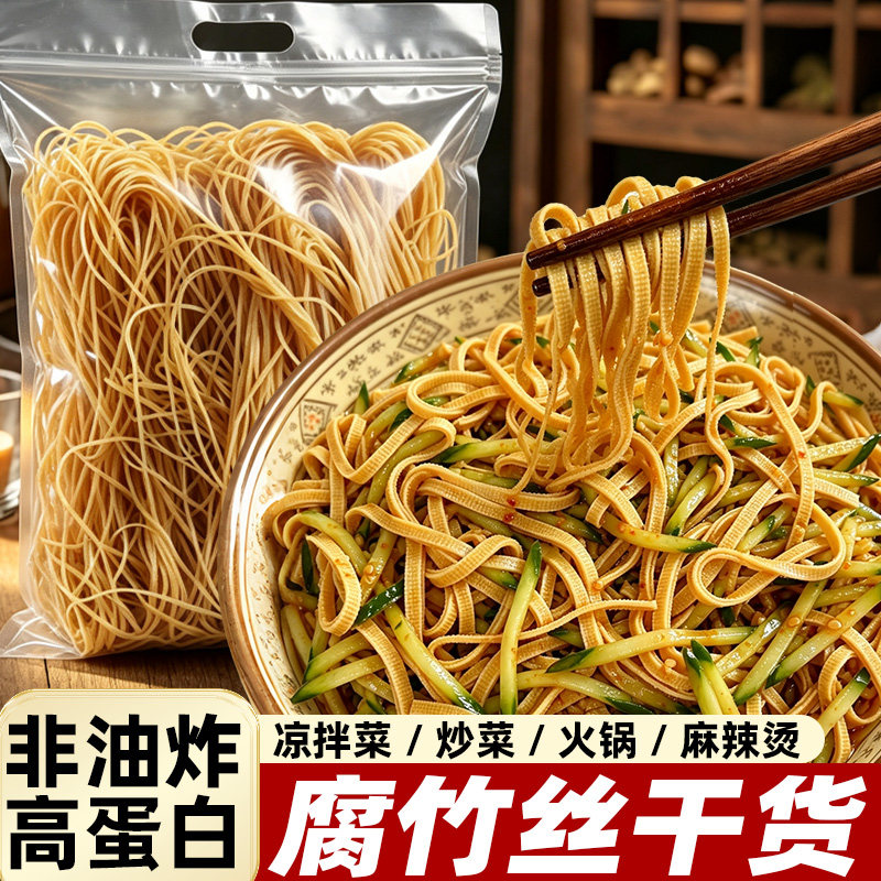 腐竹丝干货豆制品豆腐云丝豆皮凉拌菜下酒麻辣烫火锅素肉商用批发