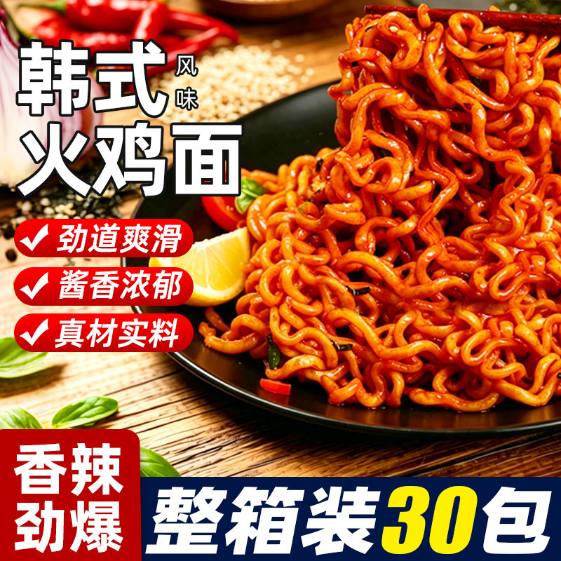 火鸡面袋装韩式炸酱干拌面泡面夜宵速食品整箱批发超辣网红方便面