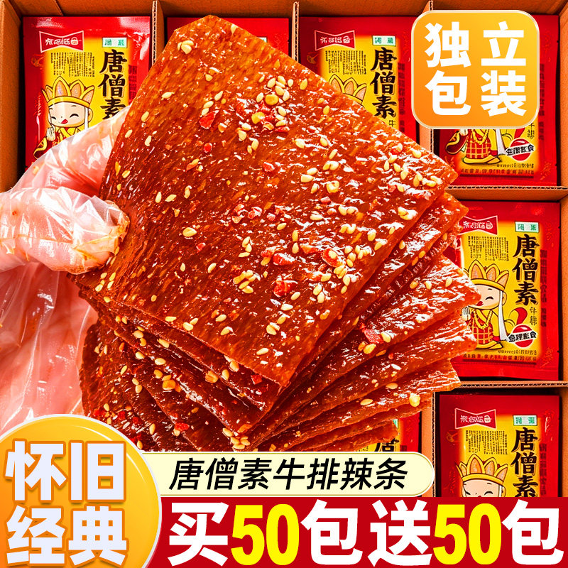 唐僧素牛排辣条网红麻辣老式大辣片童年经典面筋休闲解馋小吃零食